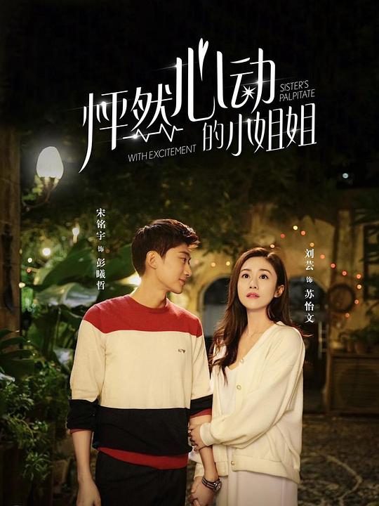 怦然心动的小姐姐全集