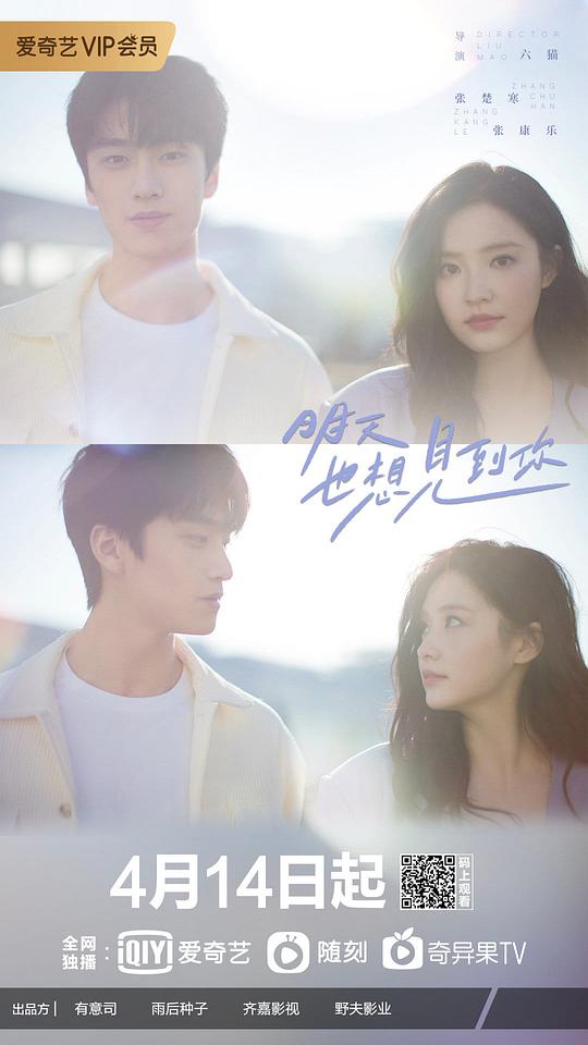 明天也想见到你全集