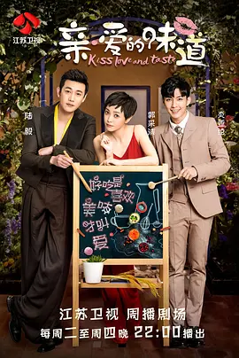 亲·爱的味道全集