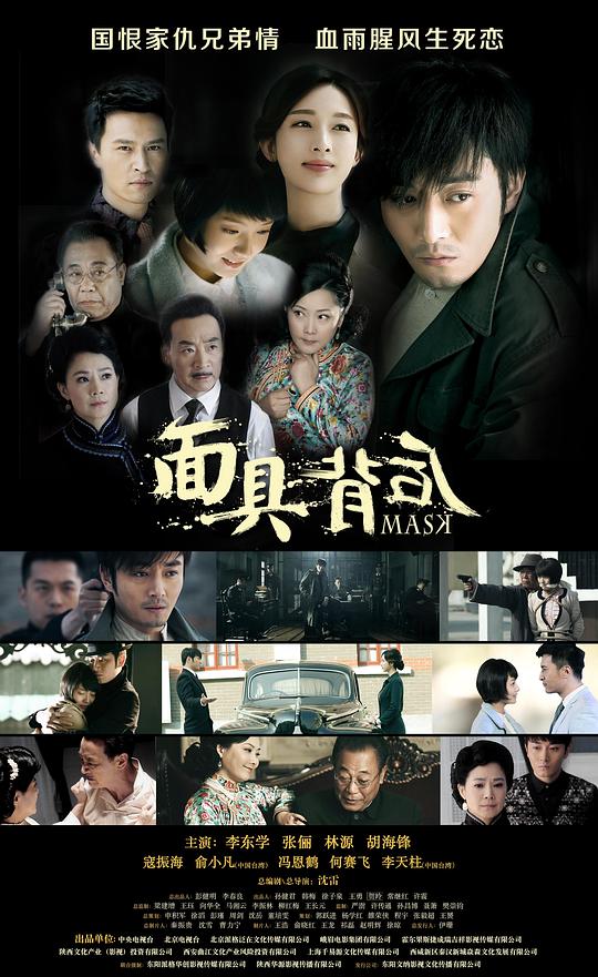 面具背后全集
