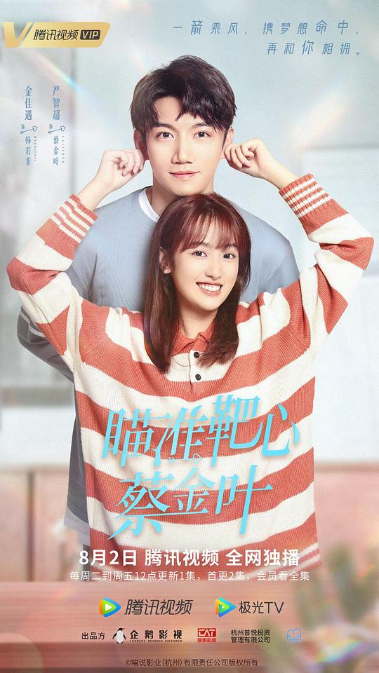 瞄准靶心！蔡金叶全集