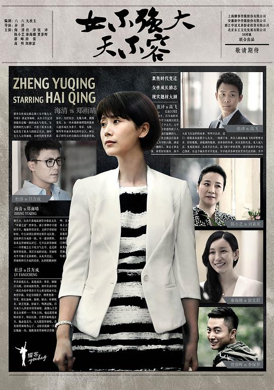 女不强大天不容全集