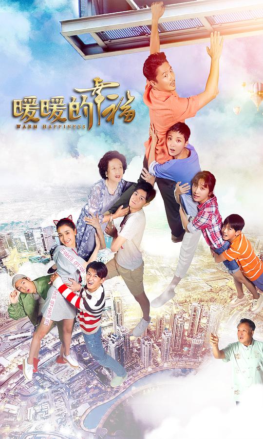暖暖的幸福全集