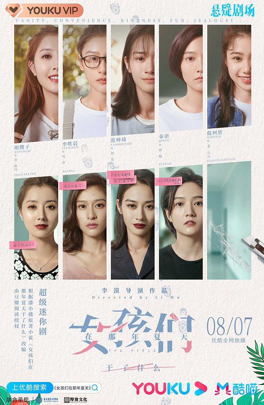 女孩们在那年夏天全集