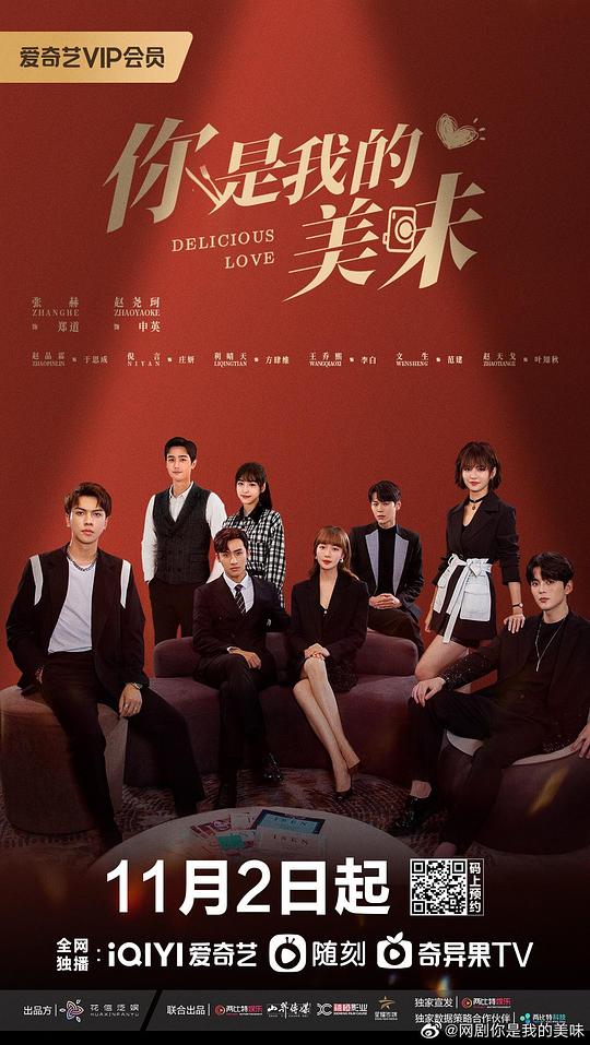 你是我的美味全集