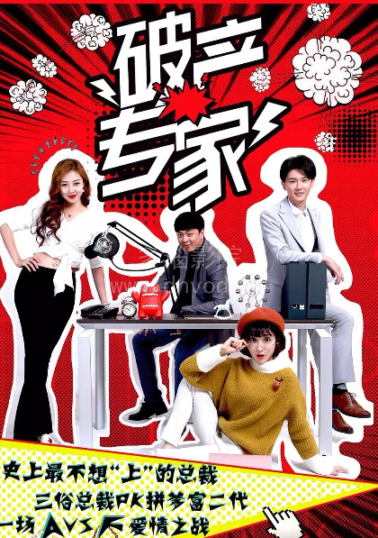 破产专家第二季全集