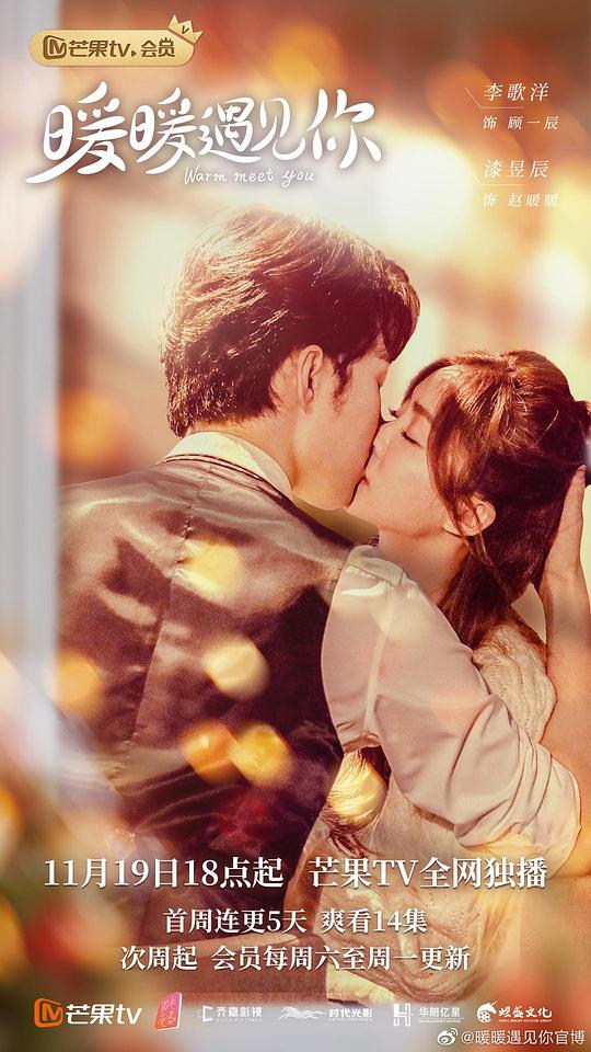 暖暖遇见你全集