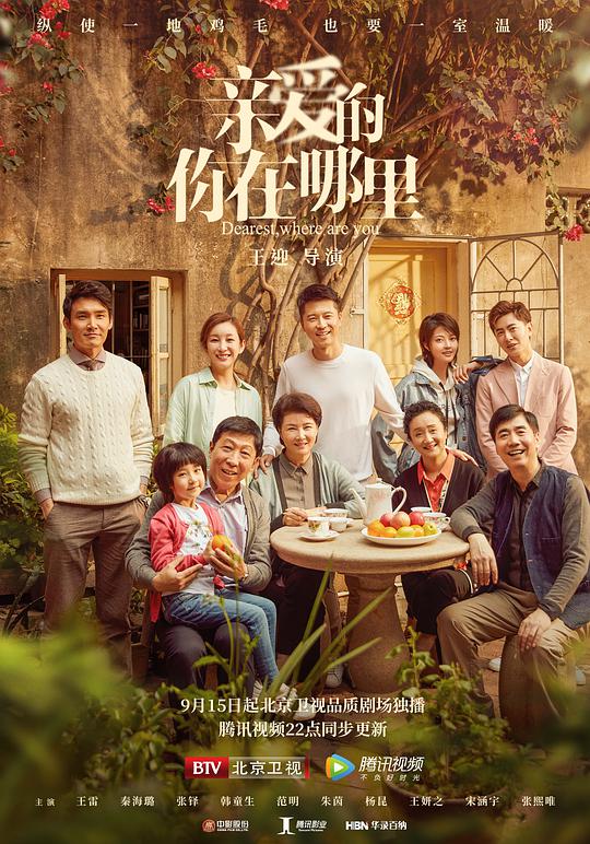 亲爱的，你在哪里全集