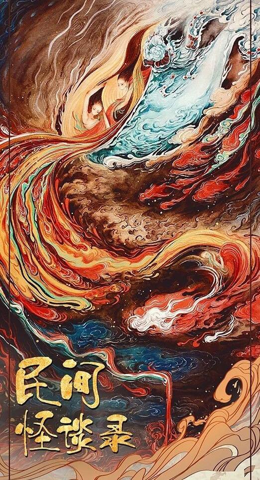 民间怪谈录全集