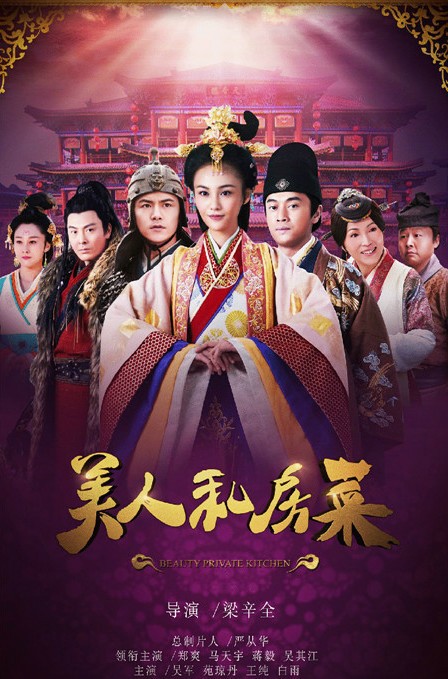 美人私房菜未删减全集