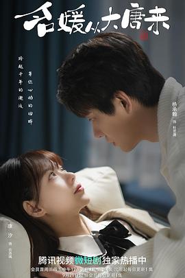 名媛从大唐来全集