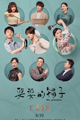 婆婆的镯子 卫视版全集