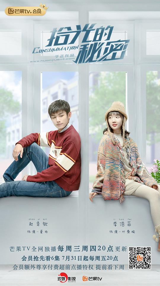 拾光的秘密全集