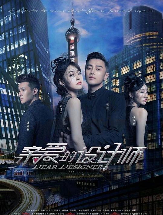 亲爱的设计师全集