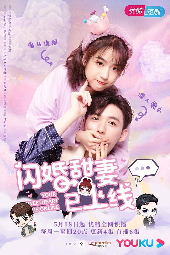 闪婚甜妻已上线全集