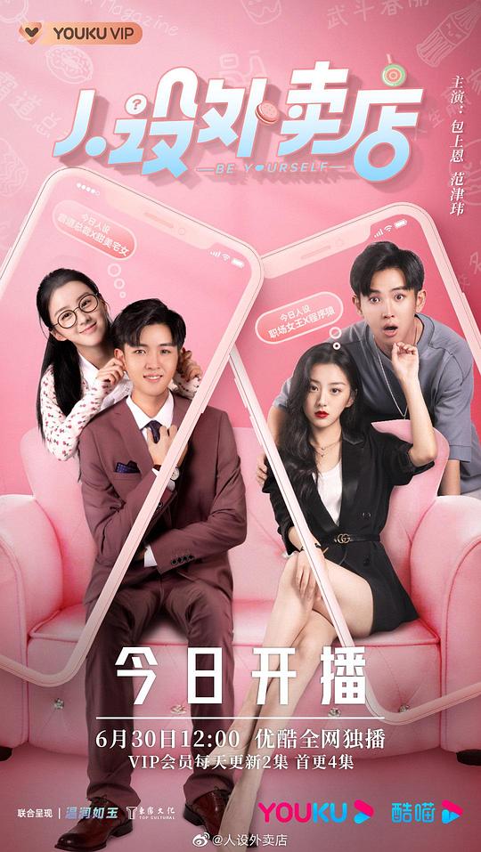 人设外卖店全集