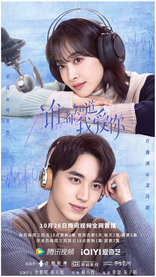 谁都知道我爱你全集