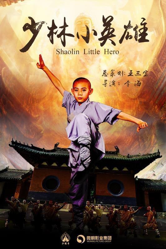 少林小英雄全集