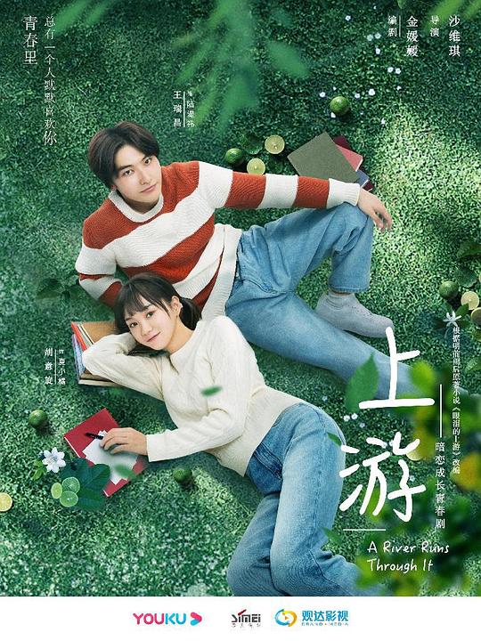 上游全集