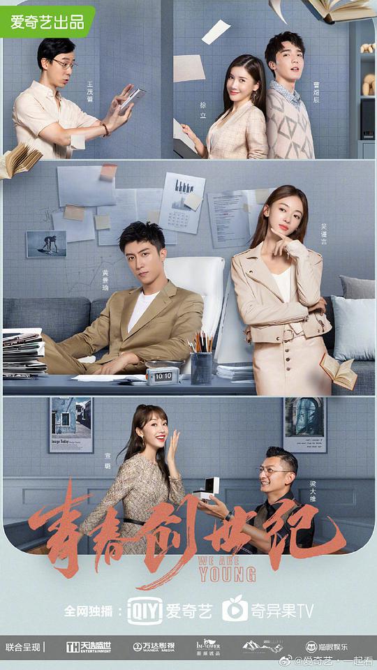 青春创世纪全集