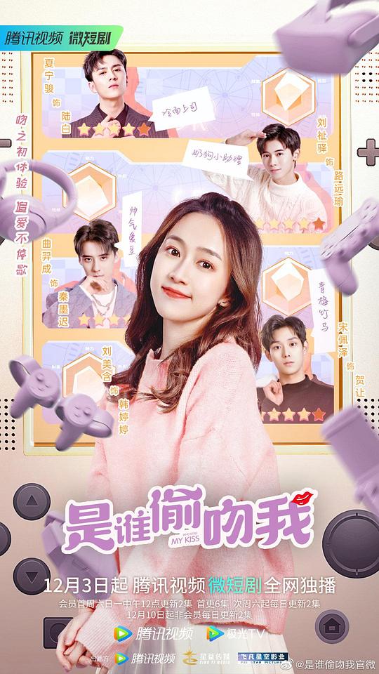 是谁偷吻我全集