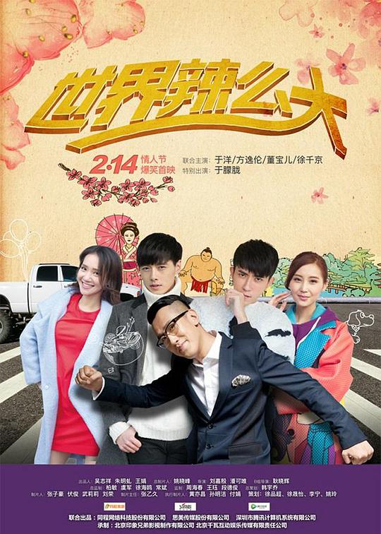 世界辣么大全集