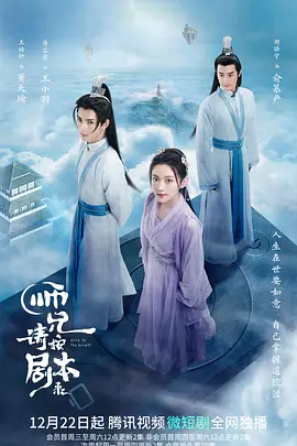 师兄请按剧本来全集