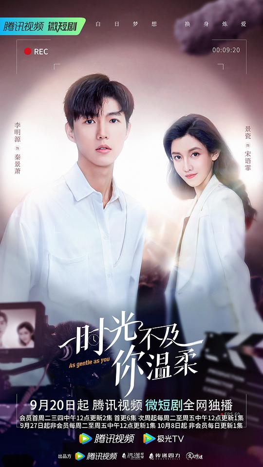 时光不及你温柔全集
