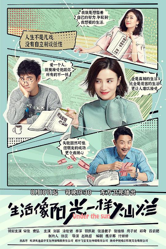 生活像阳光一样灿烂网络版全集