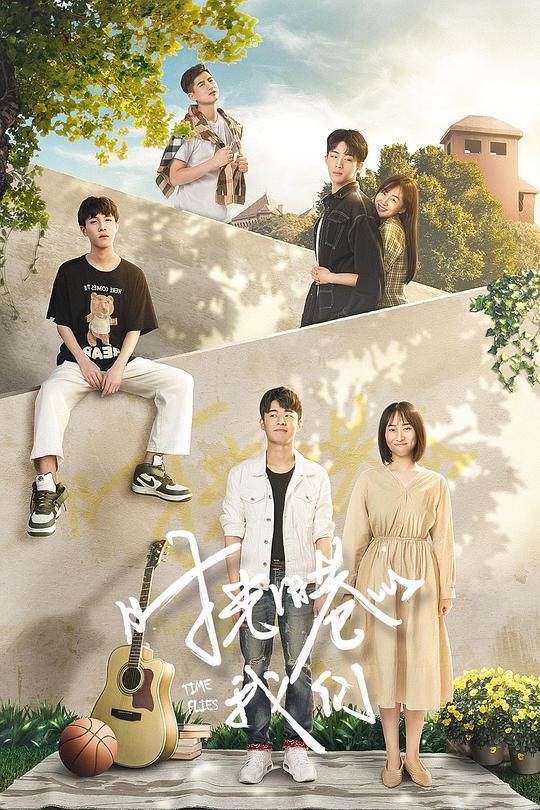 时光旧巷的我们全集