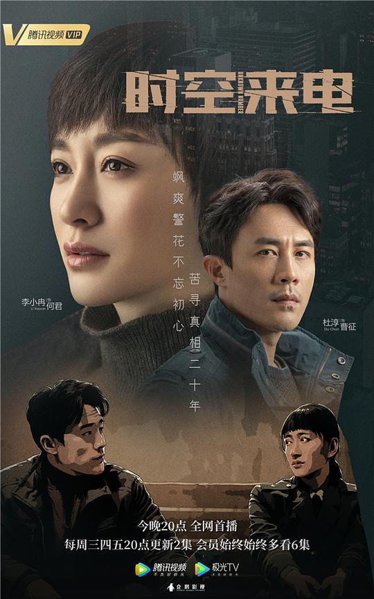 时空来电全集