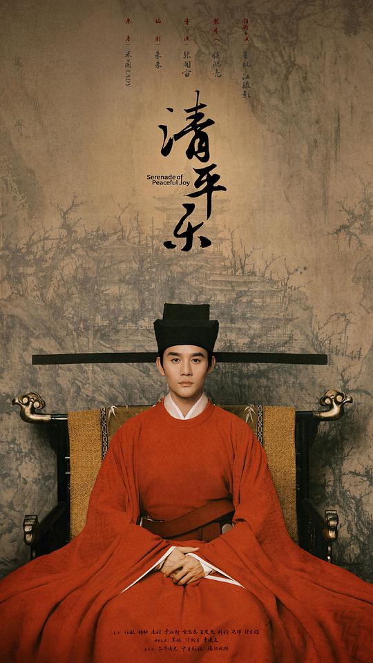 清平乐网络版全集