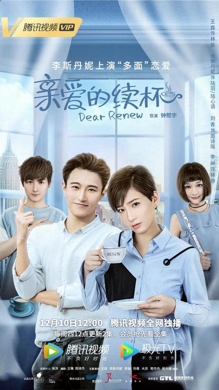 亲爱的续杯全集