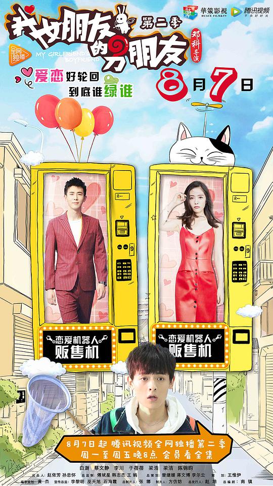 我女朋友的男朋友2全集