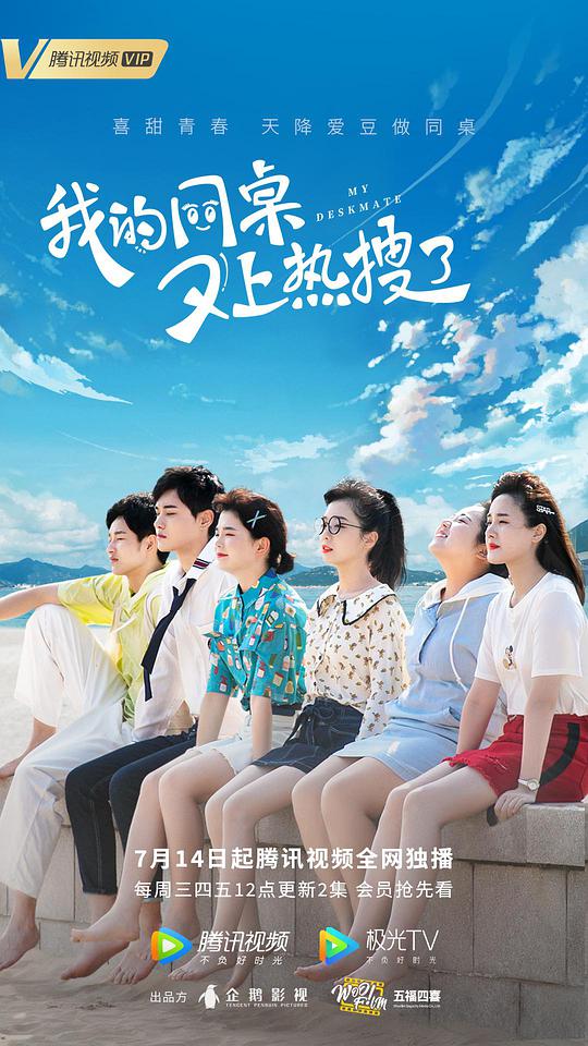 我的同桌又上热搜了全集