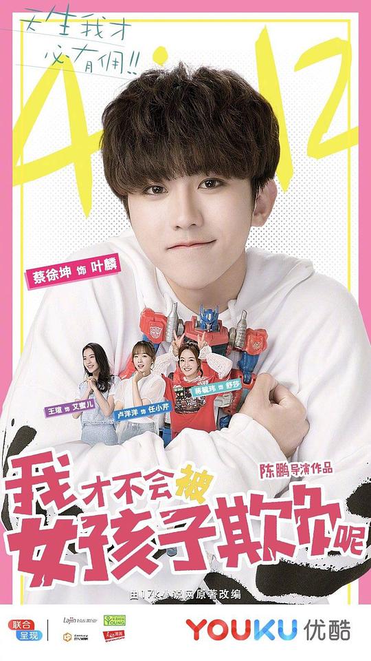 我才不会被女孩子欺负呢全集