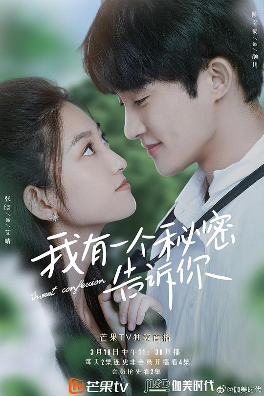 我有一个秘密告诉你全集