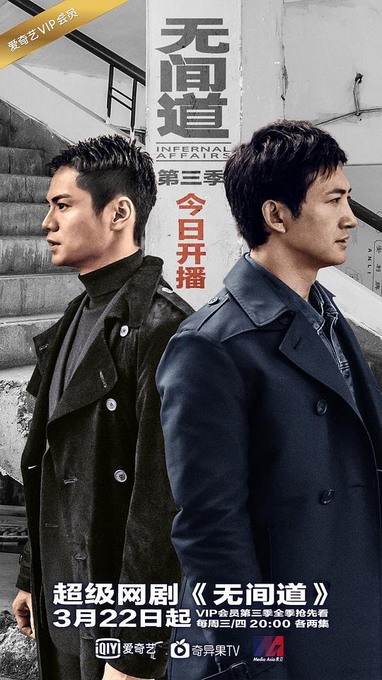 无间道第三季全集