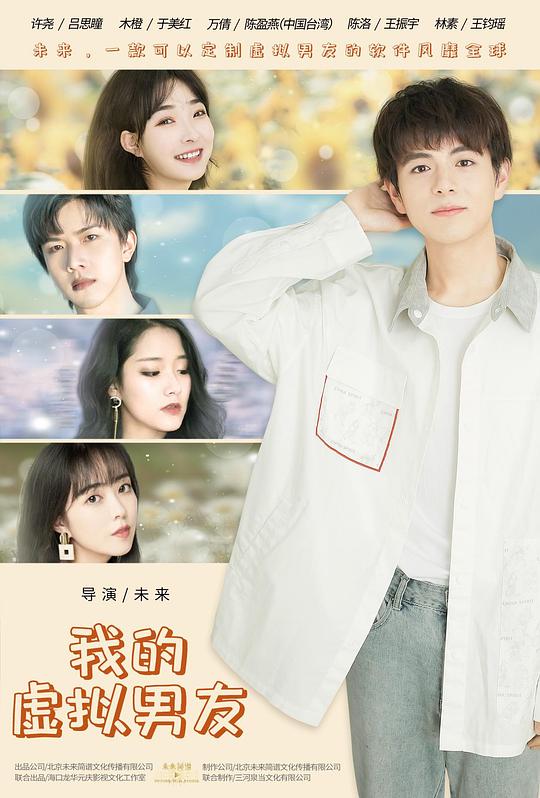 我的虚拟男友全集