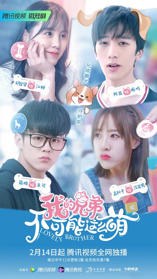 我的兄弟不可能这么萌全集