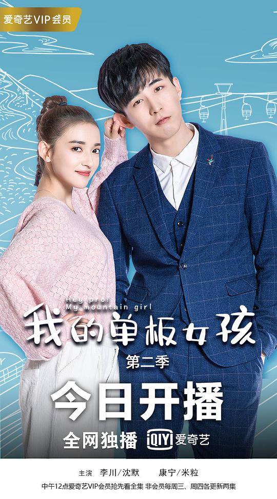 我的单板女孩第二季全集
