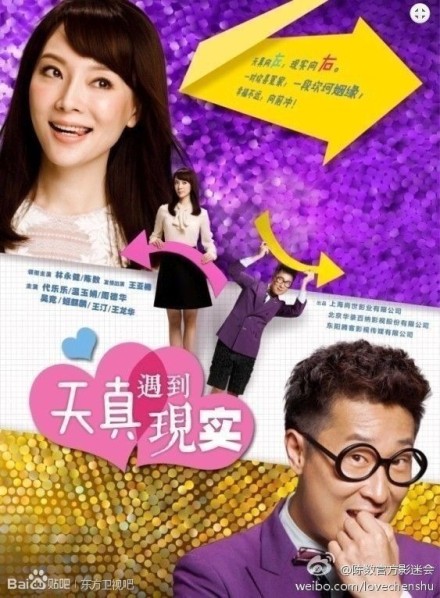 天真遇到现实全集