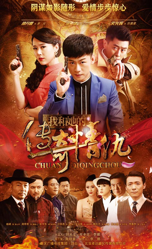 我和她的传奇情仇全集