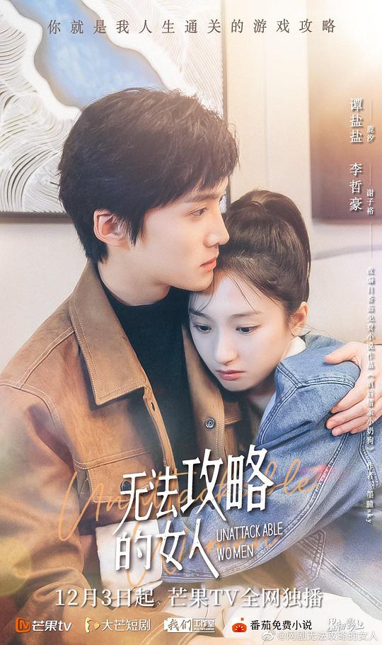 无法攻略的女人全集
