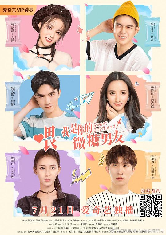 喂，我是你的微糖男友全集