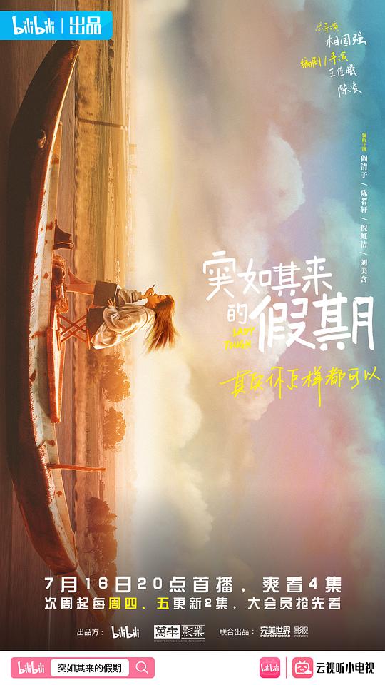 突如其来的假期全集