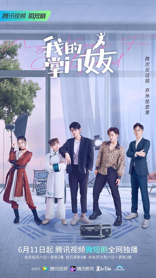 我的掌门女友第一季全集