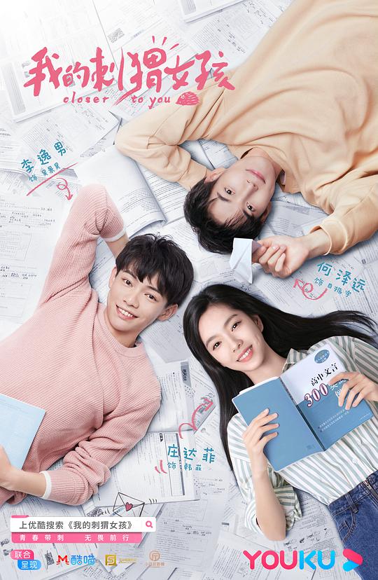 我的刺猬女孩全集