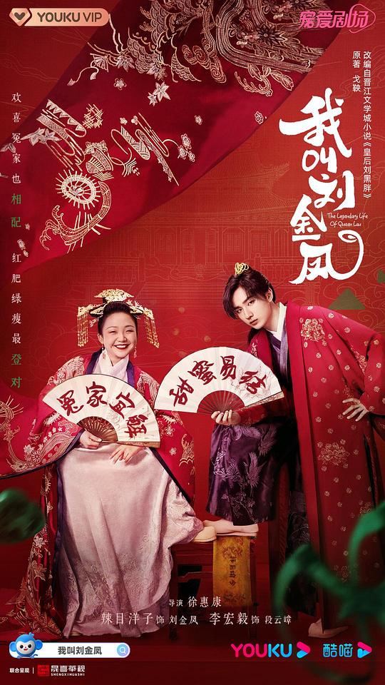 我叫刘金凤全集