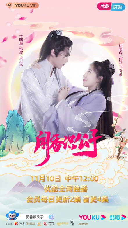 闻香识公子全集